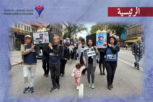 لأول مرة وفي وقت واحد| 200 وسيلة إعلامية من 50 دولة تحتجب احتجاجًا على قتل الصحفيين في غزة